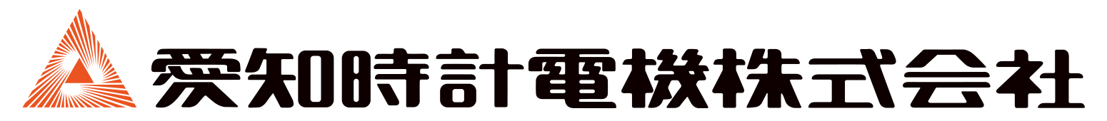 愛知時計電機